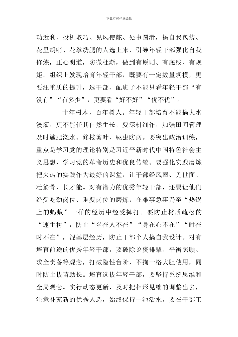 全面认真学习全国组织工作会议精神心得体会四篇汇编_第3页