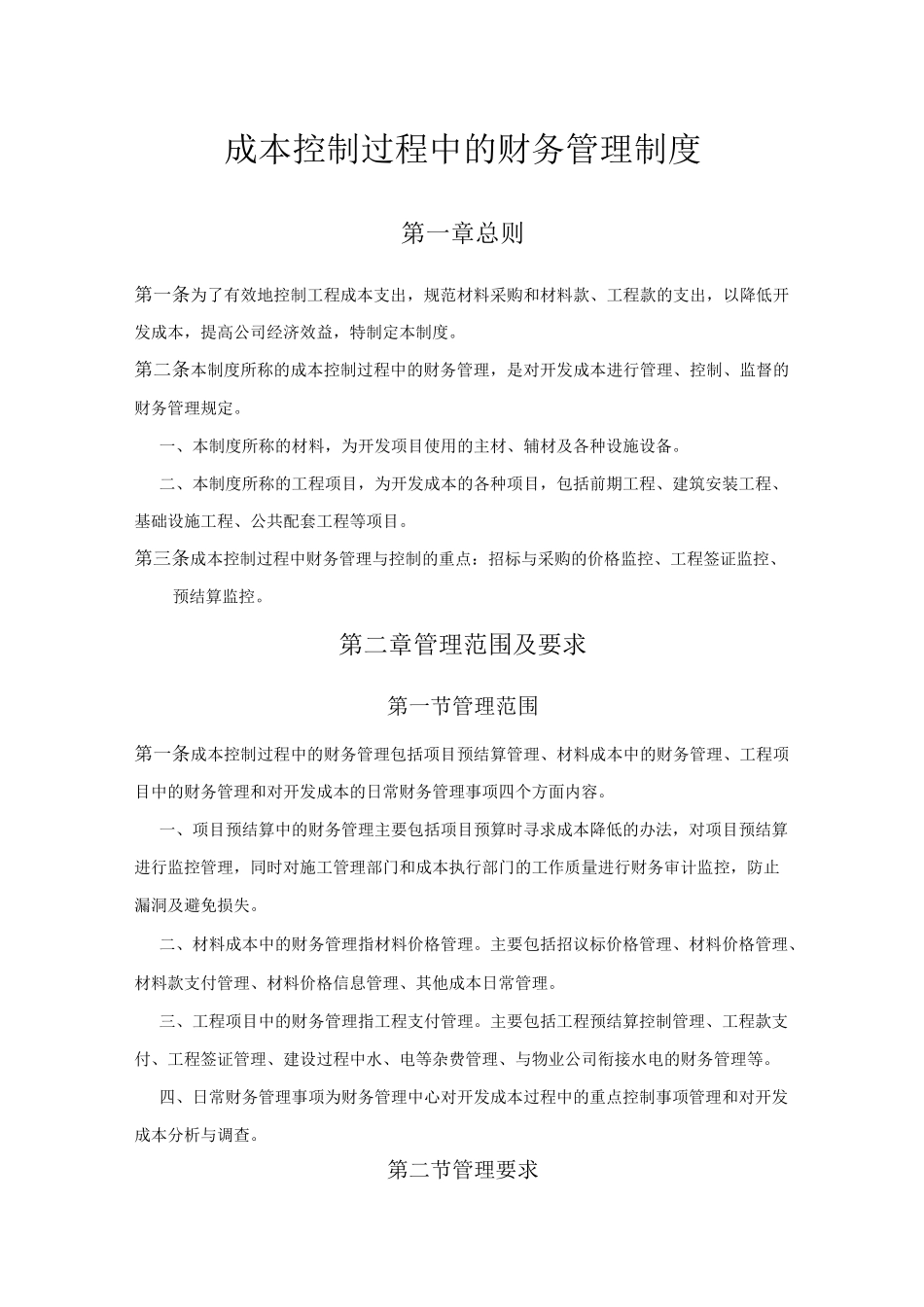 工程成本管理_第1页