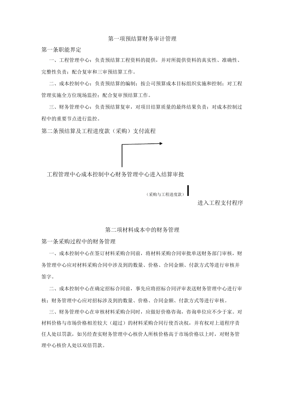 工程成本管理_第2页