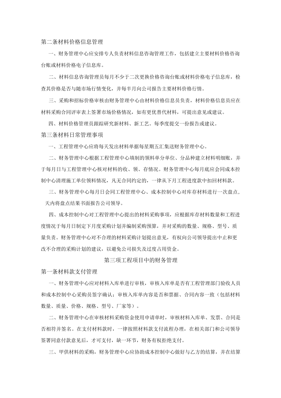 工程成本管理_第3页