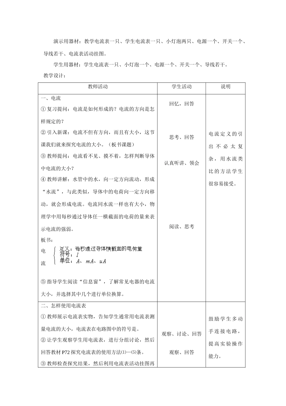 九年级物理 第四节 科学探究：串联和并联电路的电流教案 沪科版_第3页