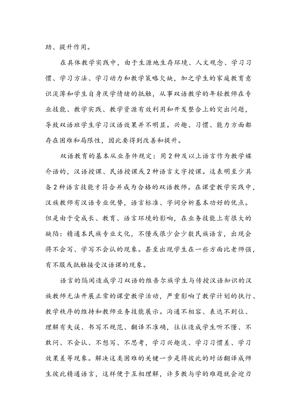 如何提高双语班汉语教学质量_第2页