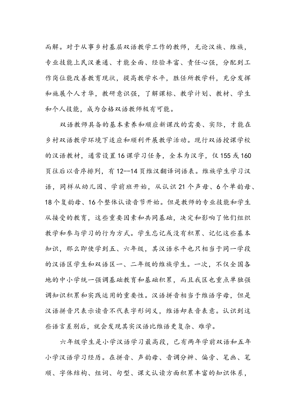 如何提高双语班汉语教学质量_第3页