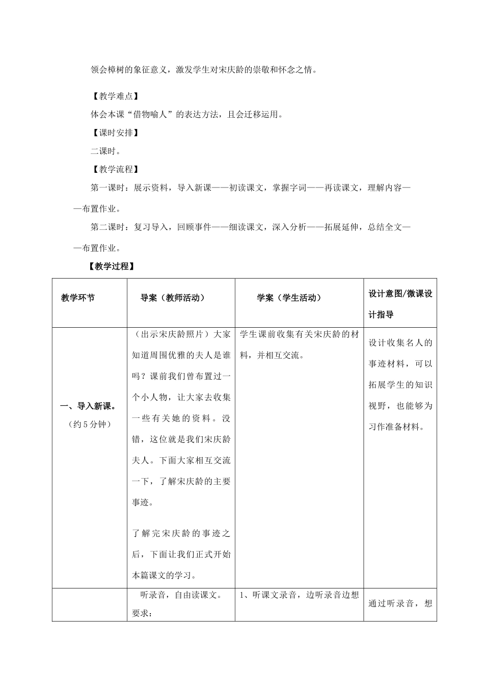 春四年级语文下册 第七单元 22 宋庆龄故居的樟树教案 苏教版-苏教版小学四年级下册语文教案_第2页