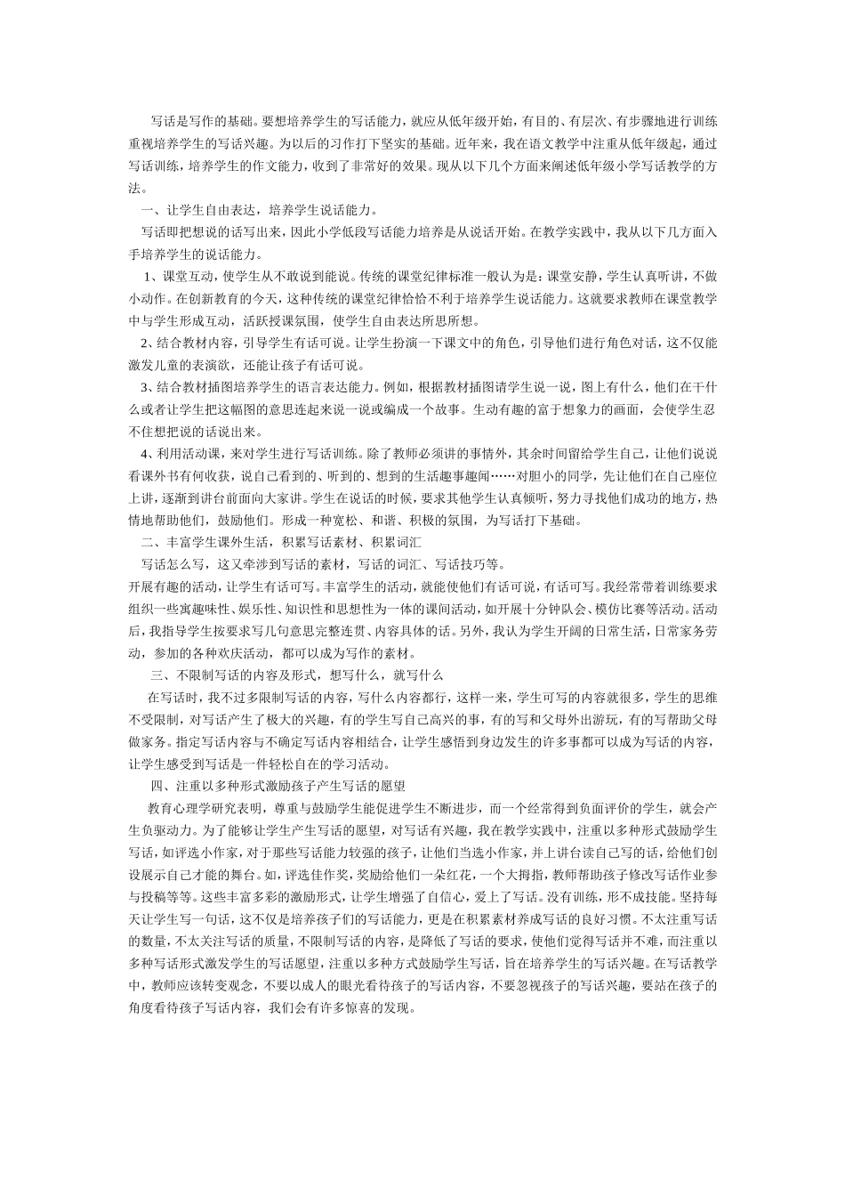 怎样培养低年级孩子写话_第1页