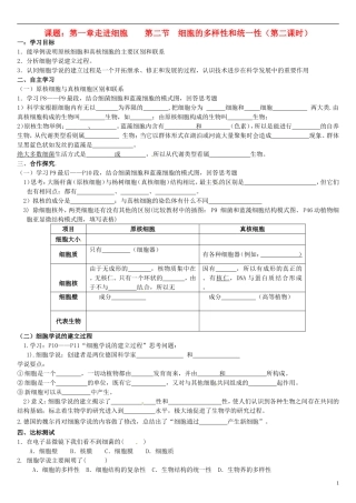 高中生物 1.2细胞的多样性和统一性学案2 新人教版必修1-新人教版高一必修1生物学案