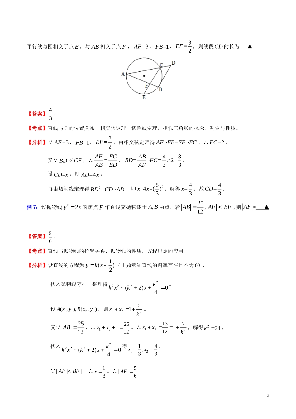 高三数学 名校尖子生培优专题系列 填空题训练4 待定系数法教案 新人教A版-新人教A版高三全册数学教案_第3页