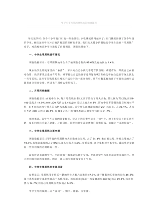 关于初中生零花钱消费的问卷调查