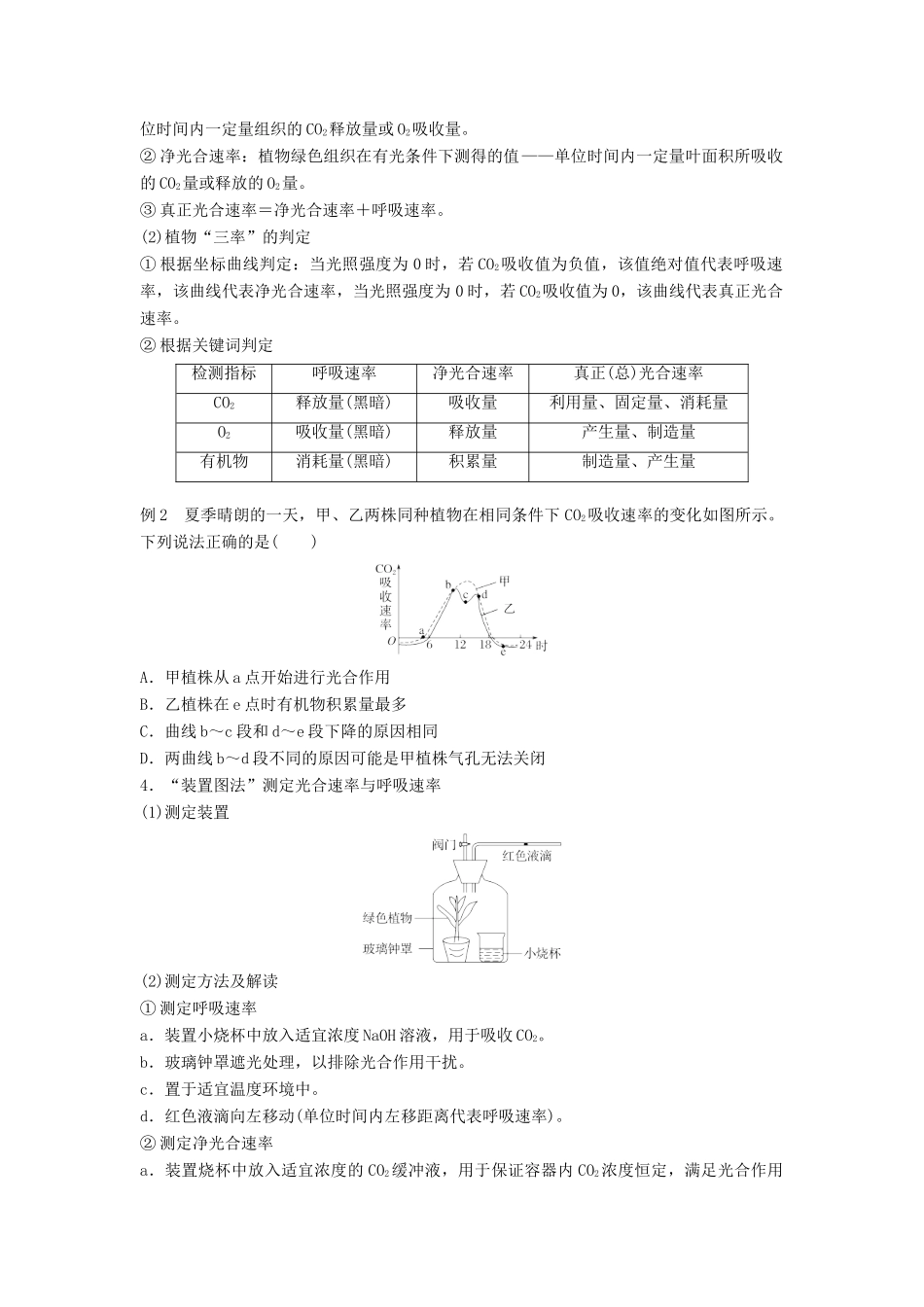 （江苏专版）高考生物专题复习 专题一 细胞呼吸与光合作用学案（含解析）-人教版高三全册生物学案_第2页