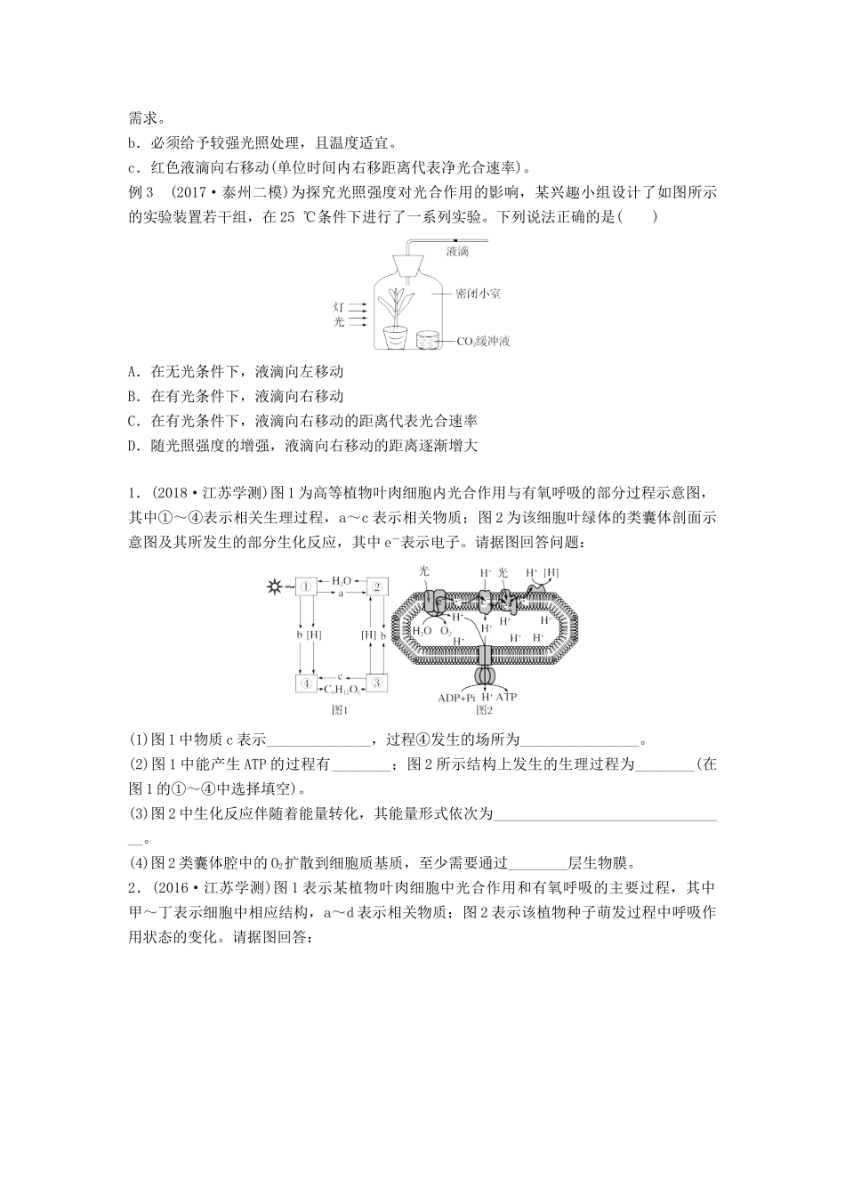 （江苏专版）高考生物专题复习 专题一 细胞呼吸与光合作用学案（含解析）-人教版高三全册生物学案_第3页