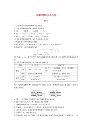 （江苏专版）高考生物专题复习 专题一 细胞呼吸与光合作用学案（含解析）-人教版高三全册生物学案