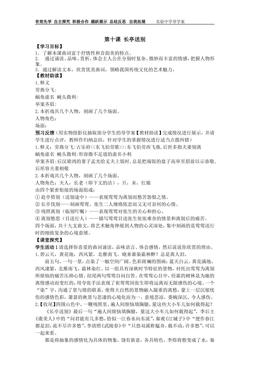 第十课长亭送别教师_第1页
