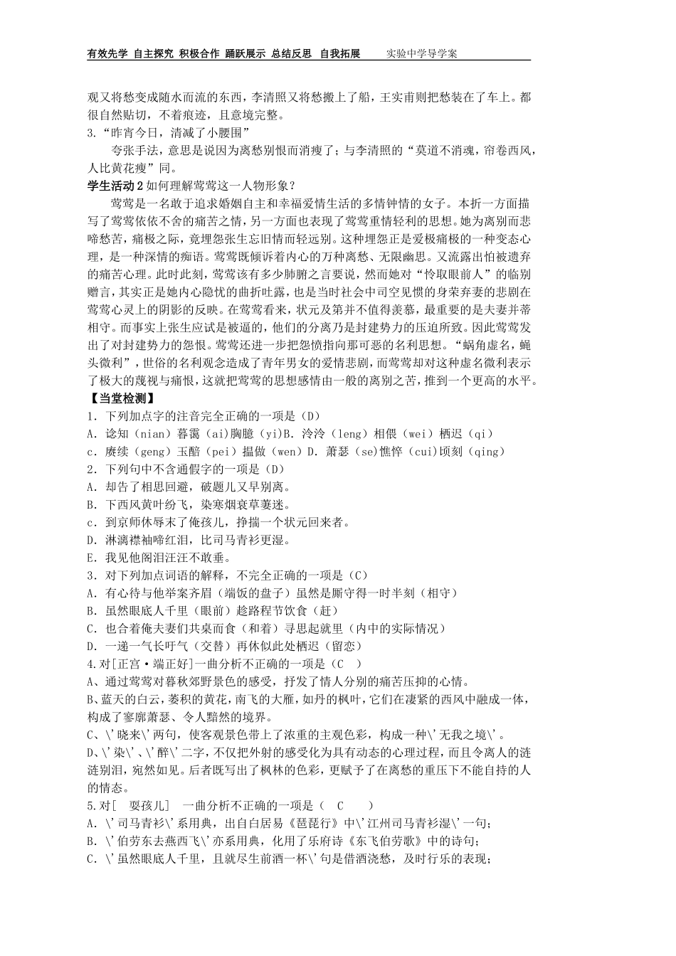 第十课长亭送别教师_第2页
