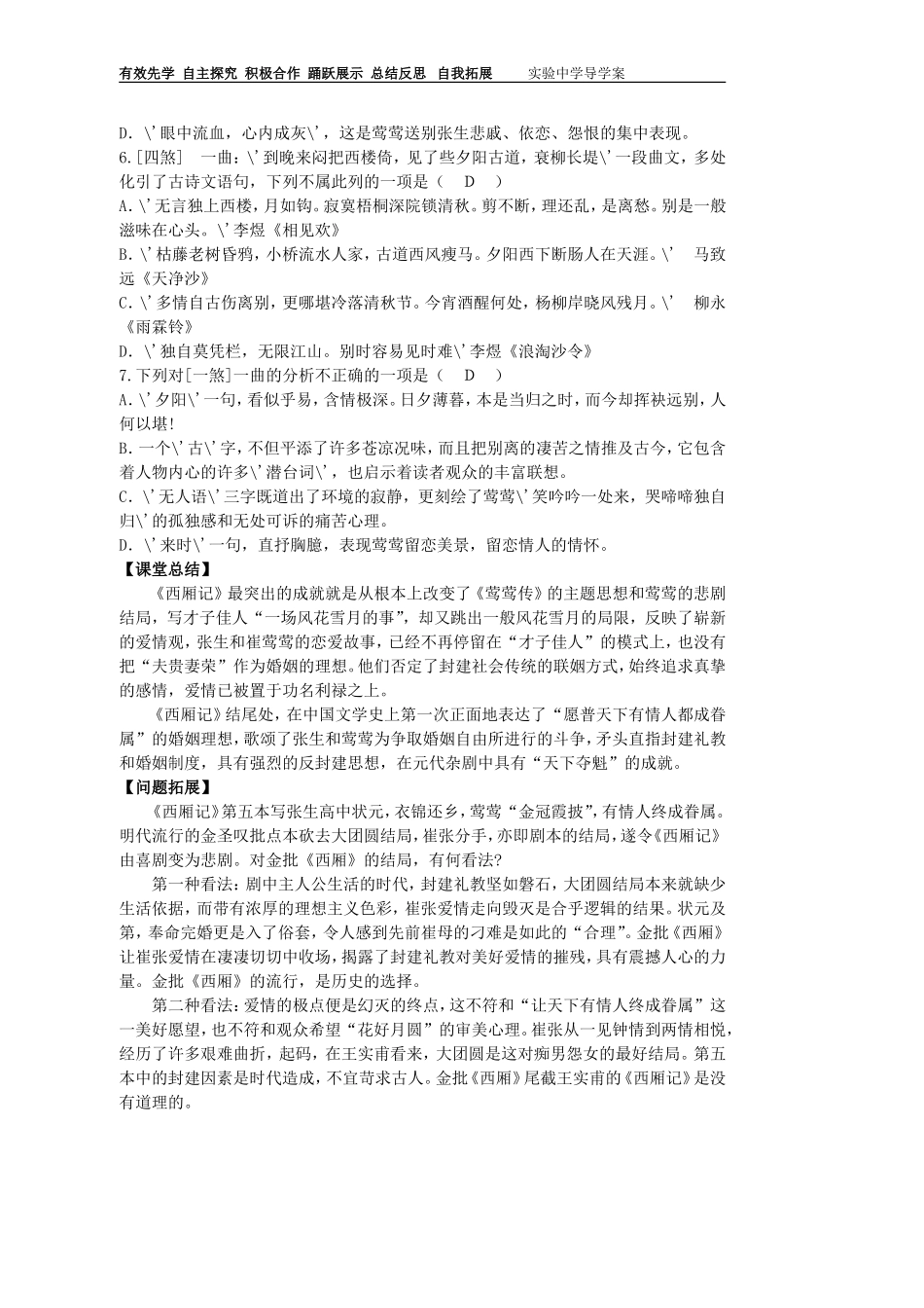 第十课长亭送别教师_第3页