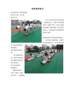 地面滚球接力