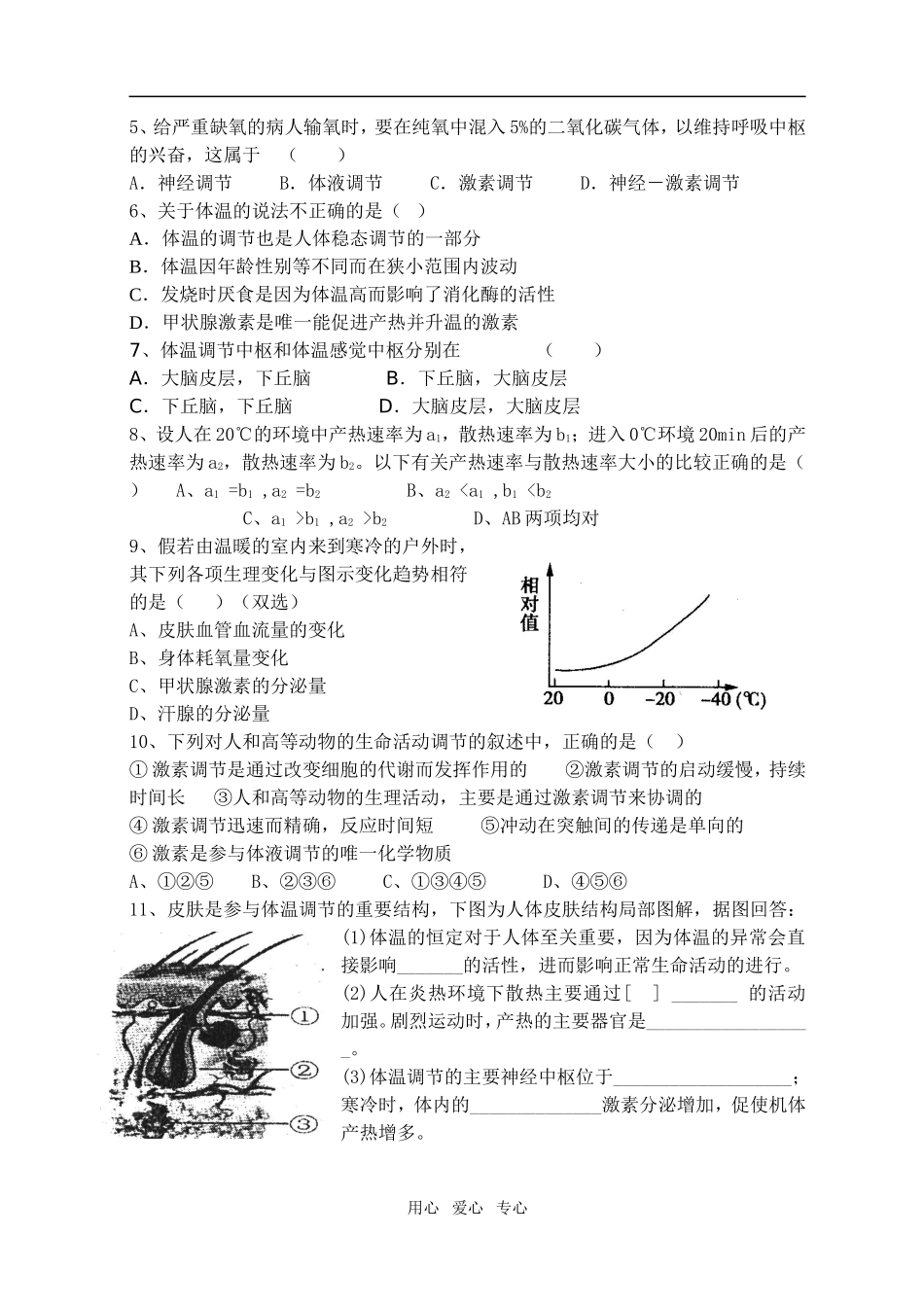 第二章第3节神经调节与体液调节的关系（学案）_第2页