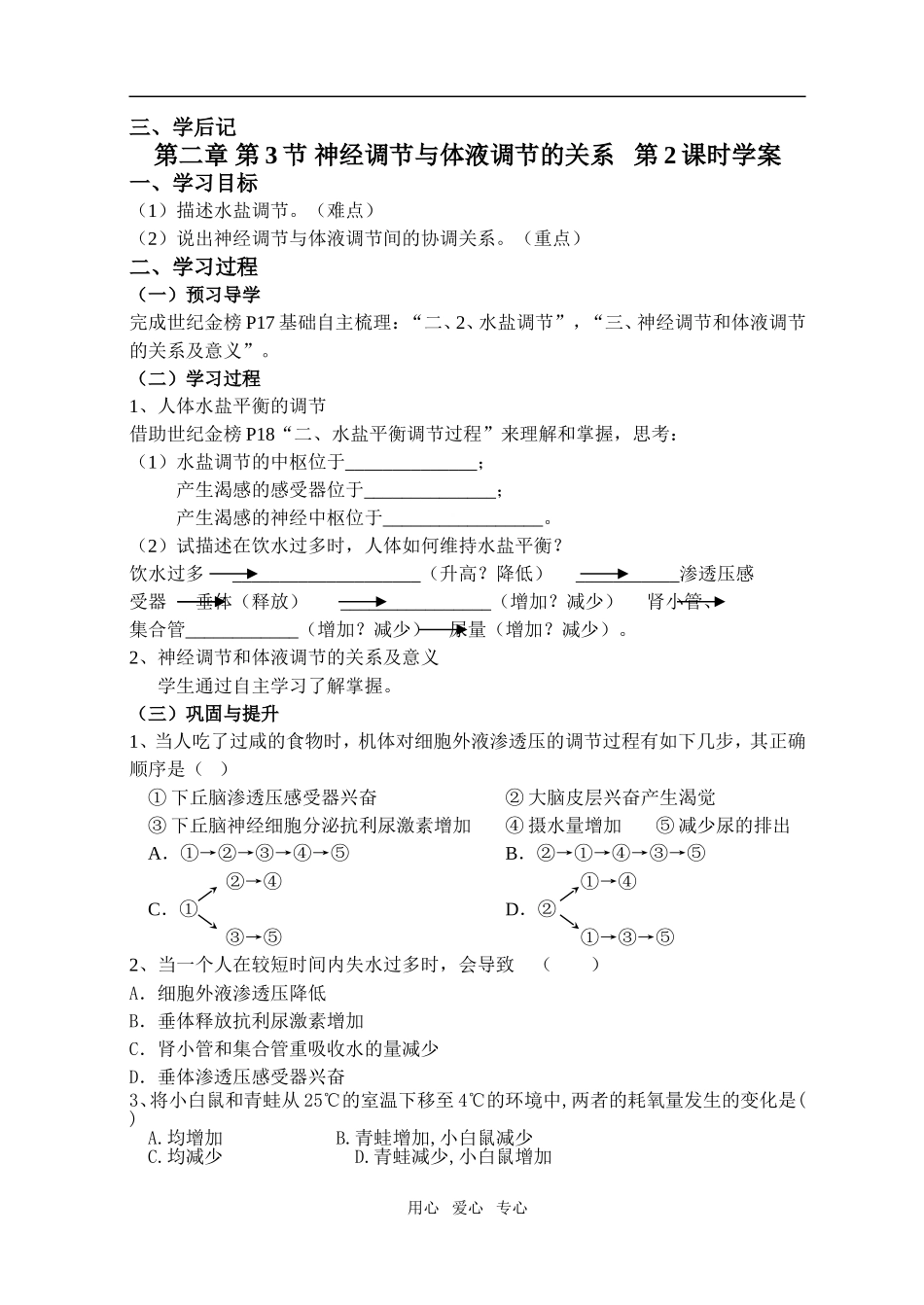 第二章第3节神经调节与体液调节的关系（学案）_第3页