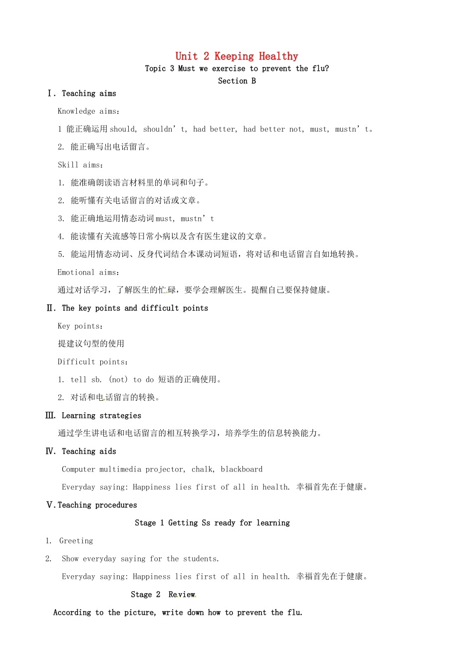 八年级英语上册《Unit 2 Keeping Healthy Topic 3 Must we exercise to prevent the flu Section B》教案 （新版）仁爱版-（新版）仁爱版初中八年级上册英语教案_第1页