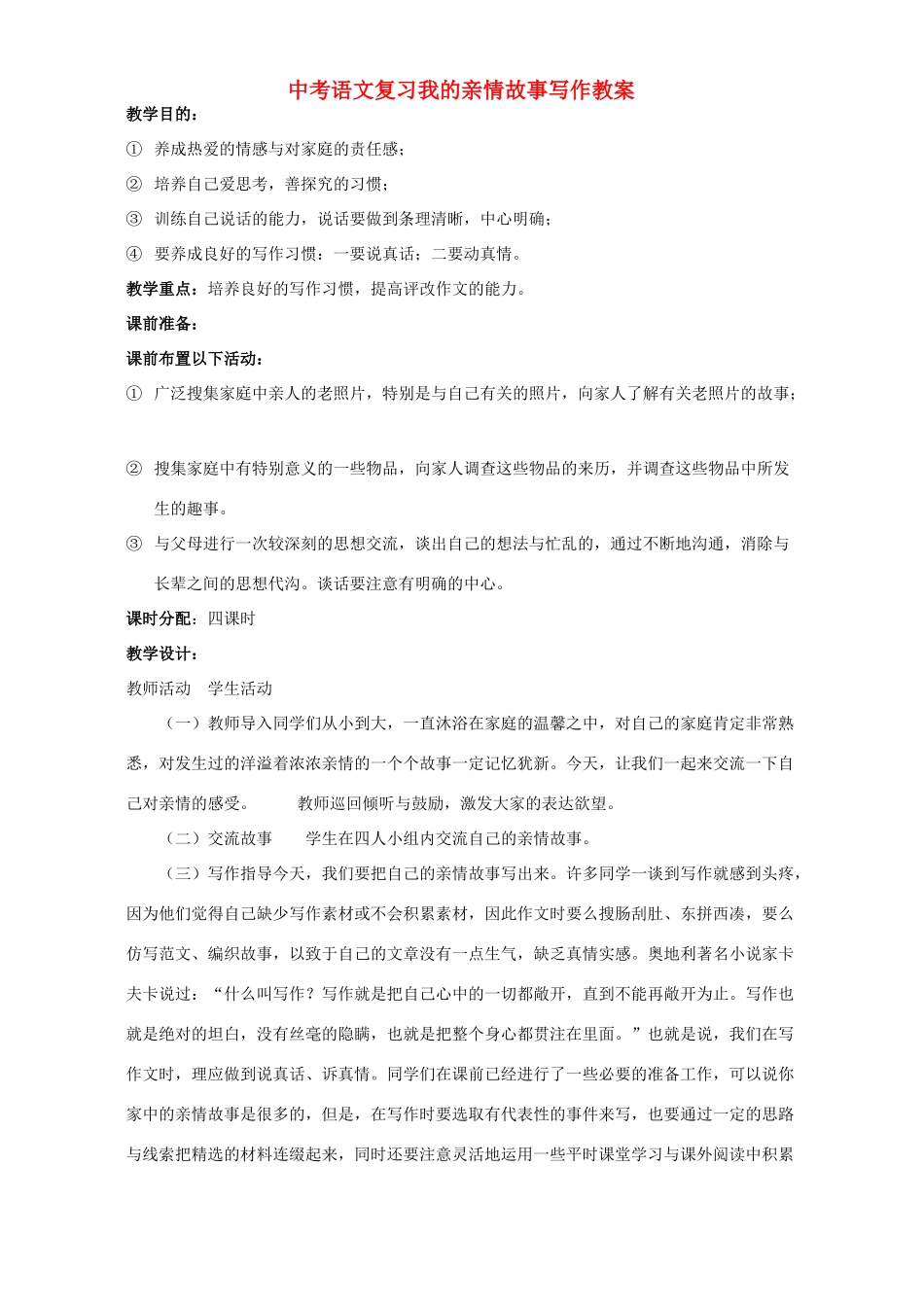 中考语文复习我的亲情故事写作教案_第1页