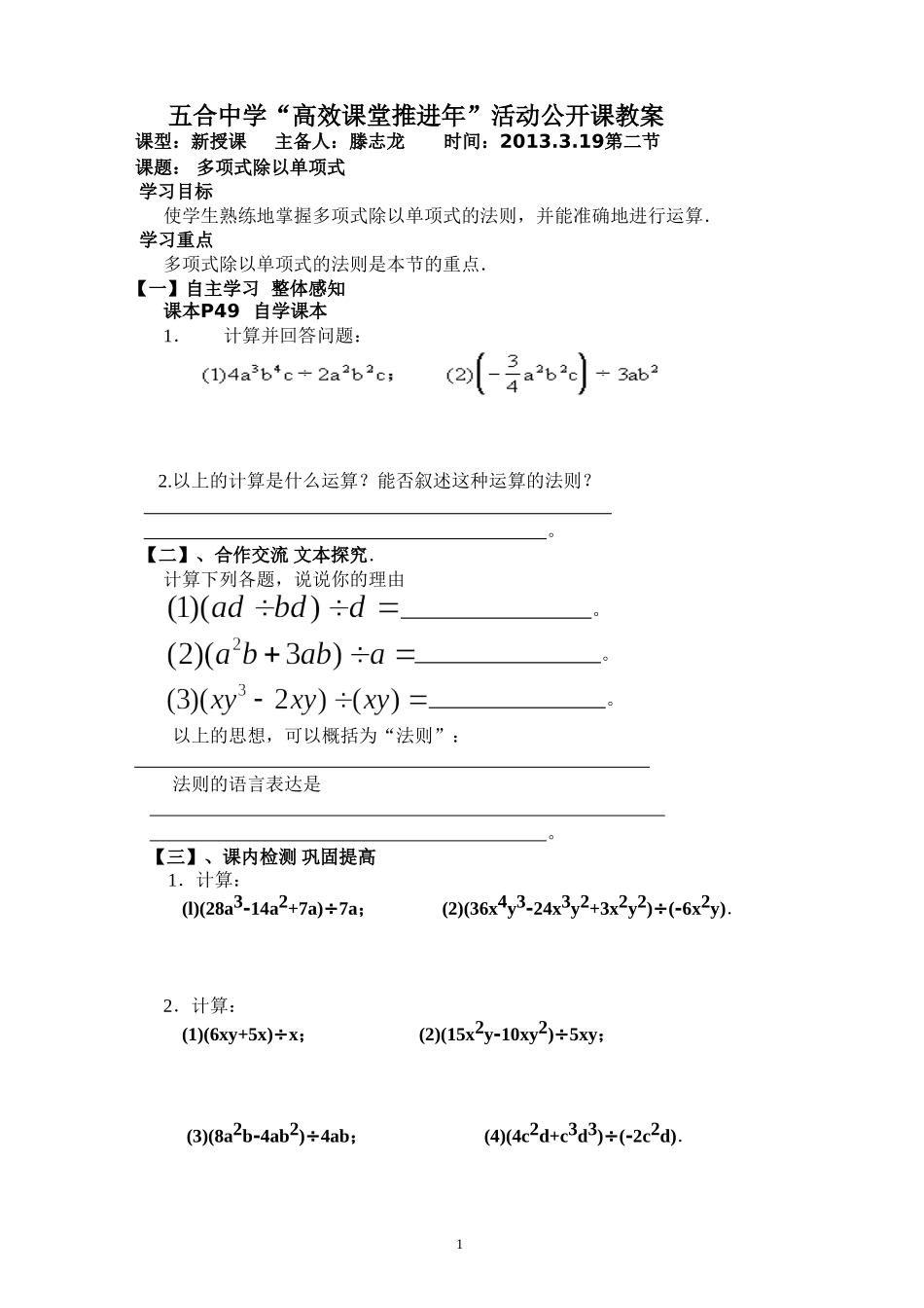 多项式除以单项式教案_第1页