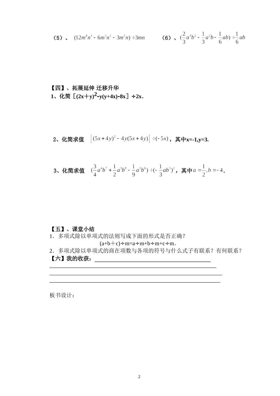 多项式除以单项式教案_第2页