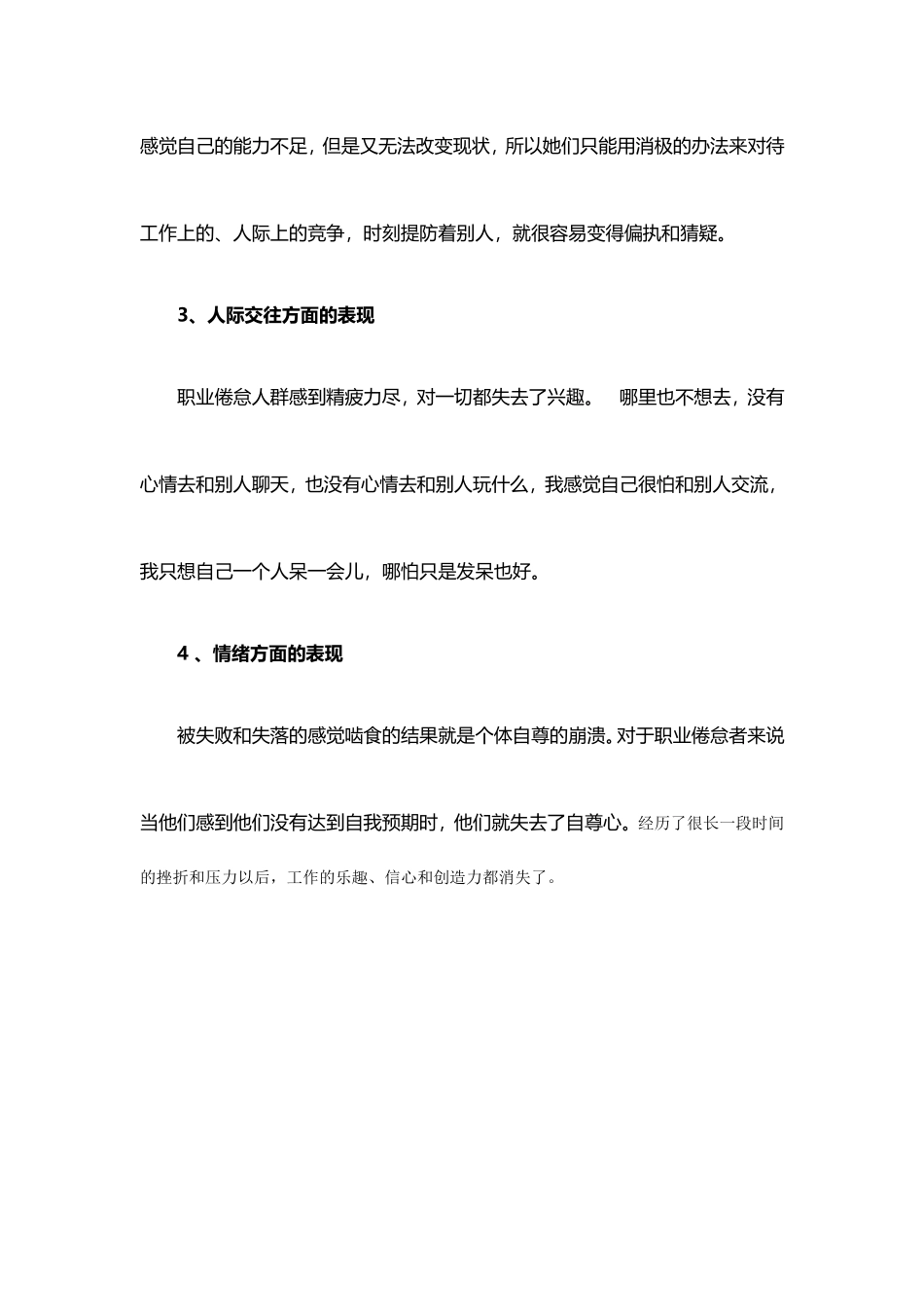 职业倦怠的表现_第3页