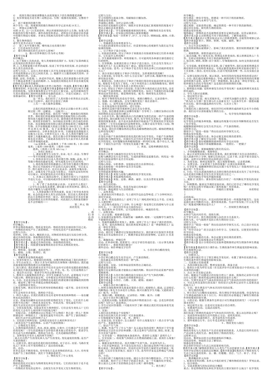 (教育科学出版社)六年级下册科学教案-副本_第2页