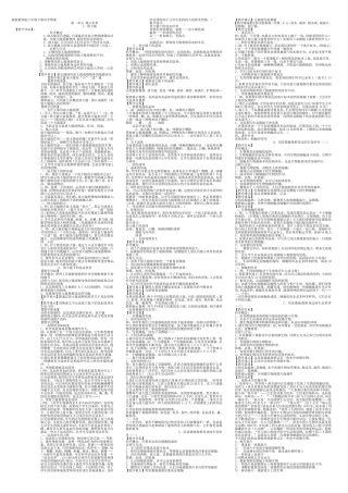 (教育科学出版社)六年级下册科学教案-副本