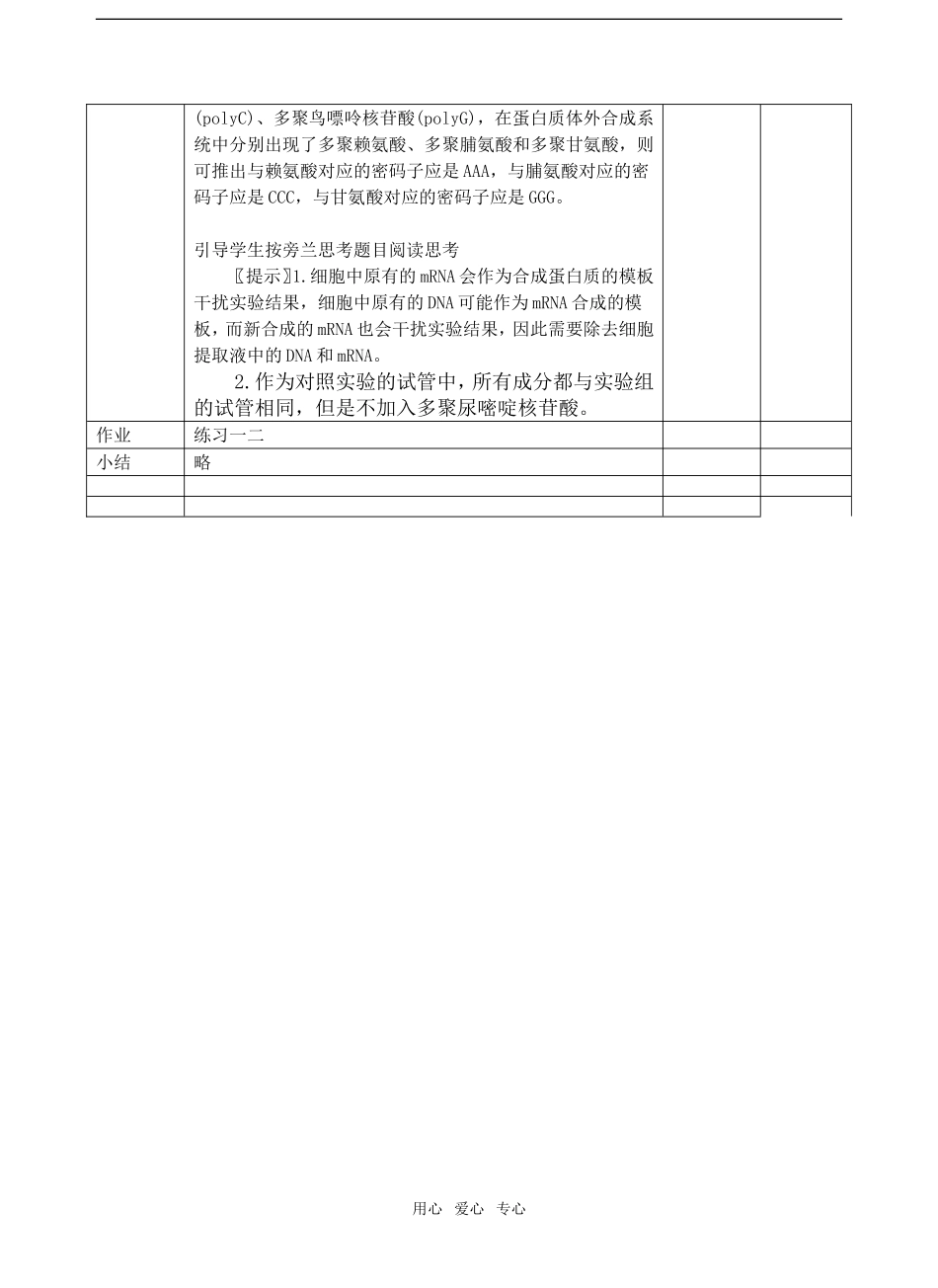 第4.3节 遗传密码的破译（选学）_第2页
