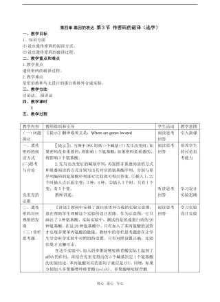 第4.3节 遗传密码的破译（选学）