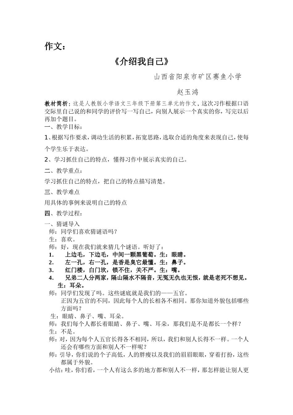 《说说我自己》教学设计_第1页