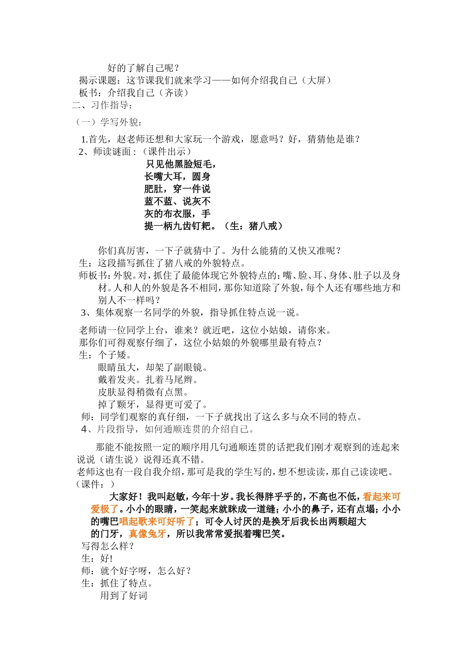 《说说我自己》教学设计_第2页