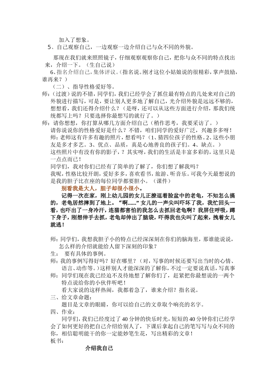 《说说我自己》教学设计_第3页