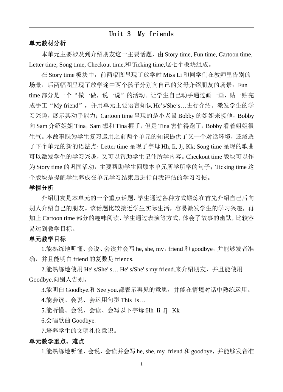 译林版小学三年级上册英语全册教案_第1页