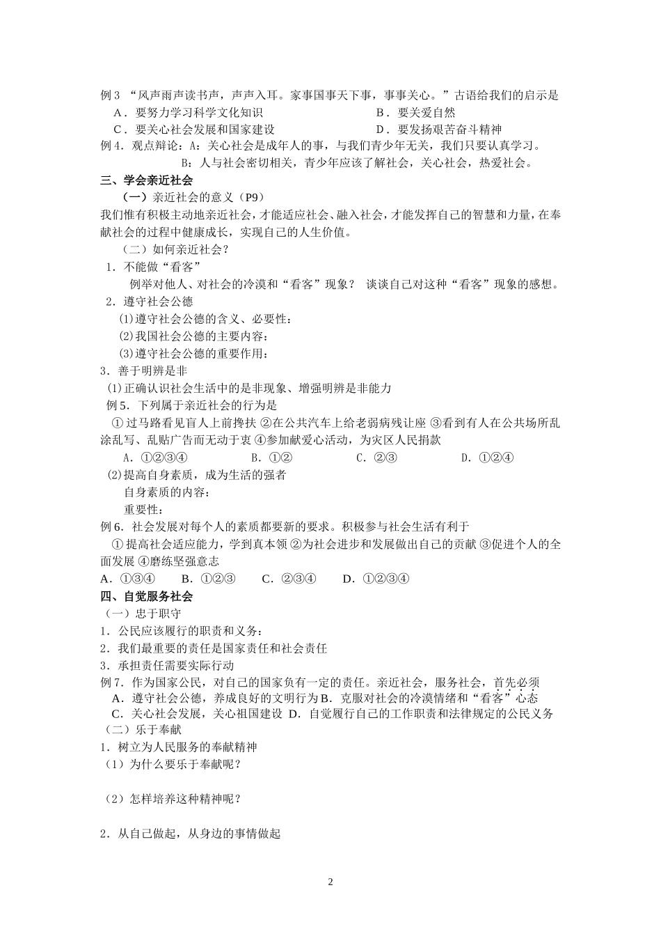 中考思想品德一轮复习(九年级全册)_第2页