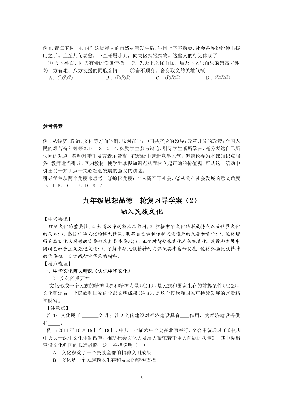 中考思想品德一轮复习(九年级全册)_第3页