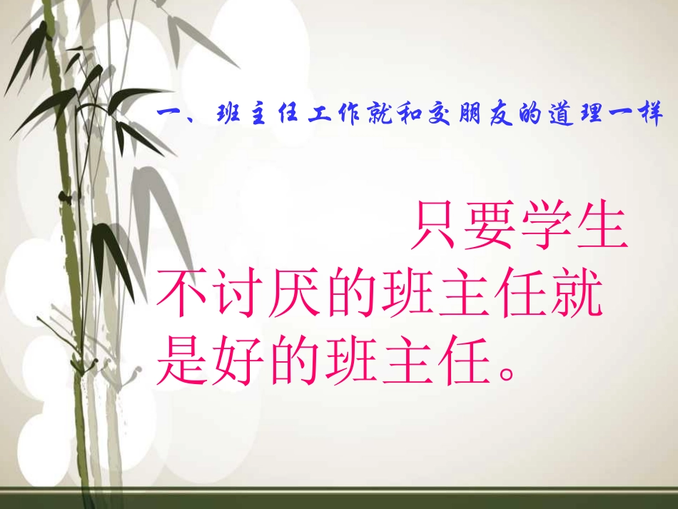 送给班主任的十则寓言故事_第2页