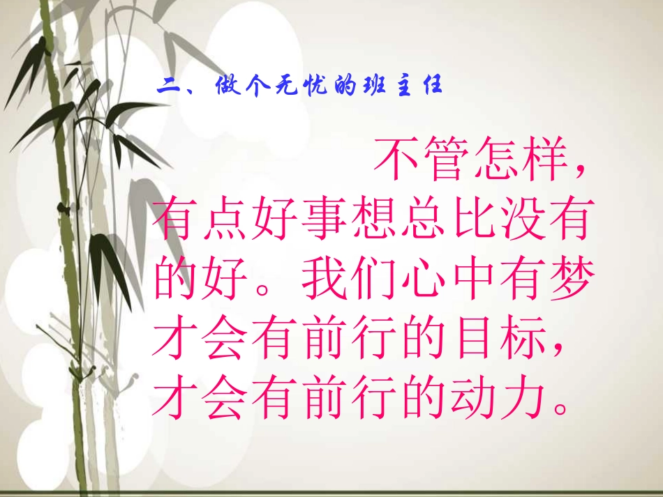 送给班主任的十则寓言故事_第3页