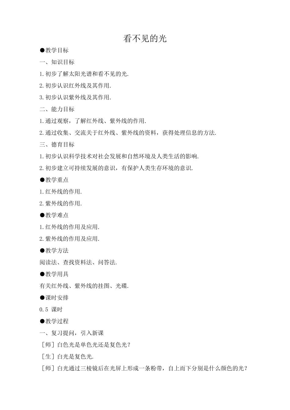 八年级物理新人教版看不见的光_第1页