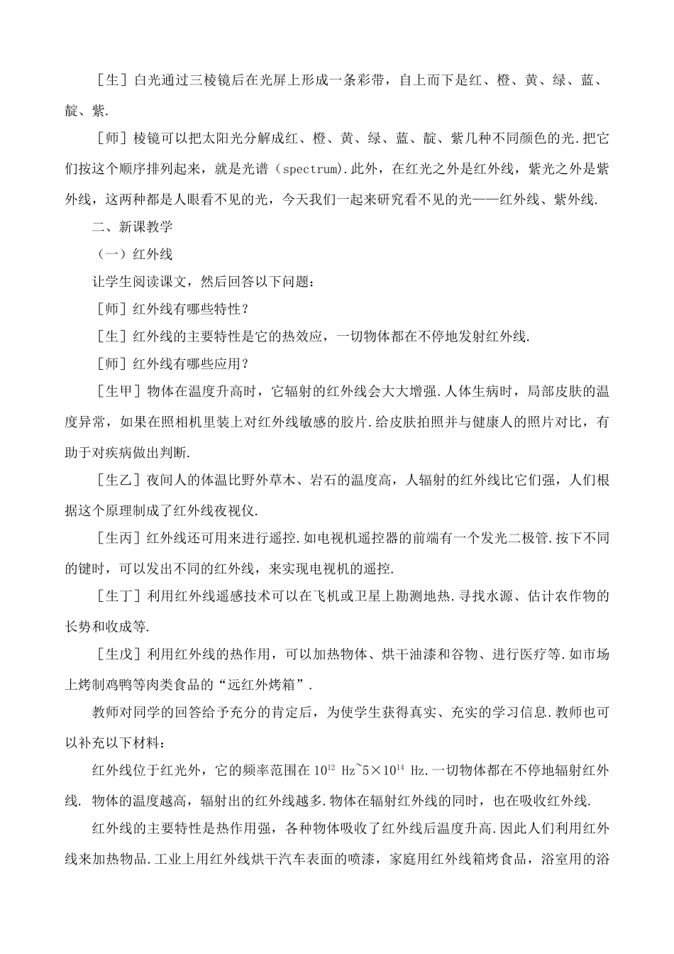 八年级物理新人教版看不见的光_第2页