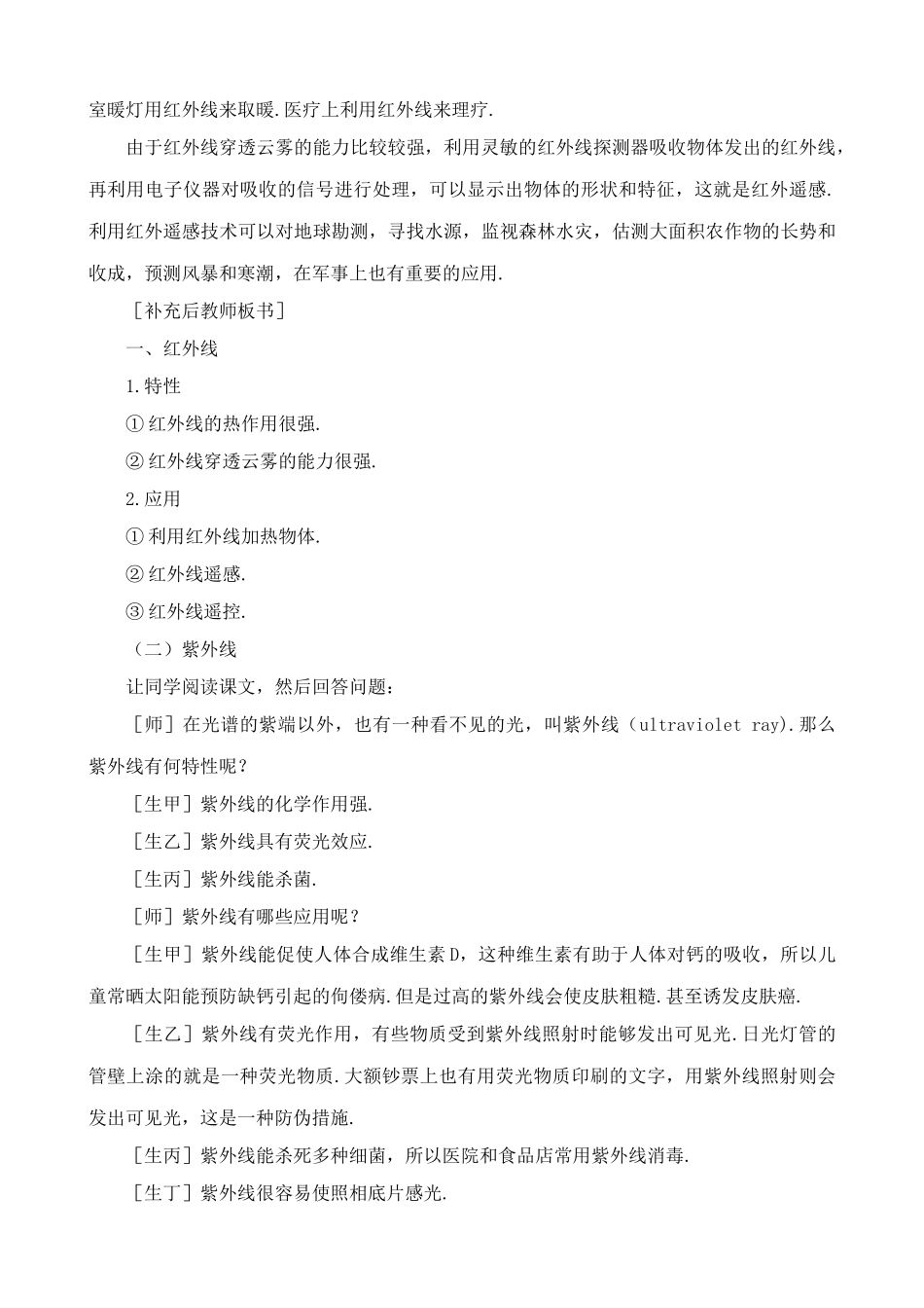 八年级物理新人教版看不见的光_第3页