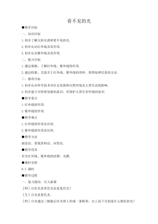 八年级物理新人教版看不见的光