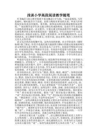 浅谈小学高段阅读教学