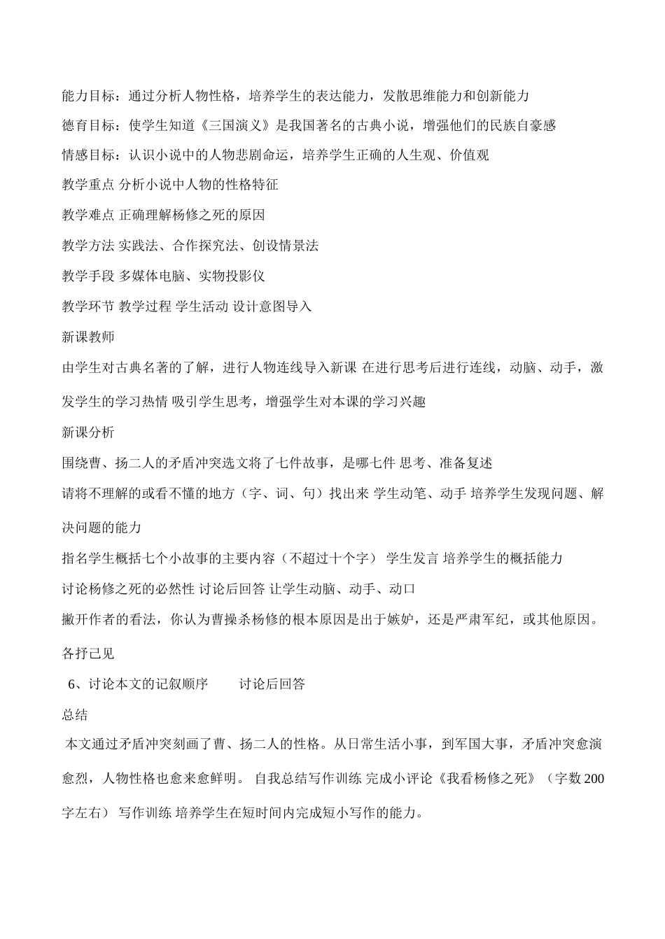 九年级语文《杨修之死》说课稿B_第3页
