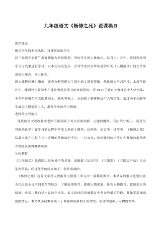 九年级语文《杨修之死》说课稿B