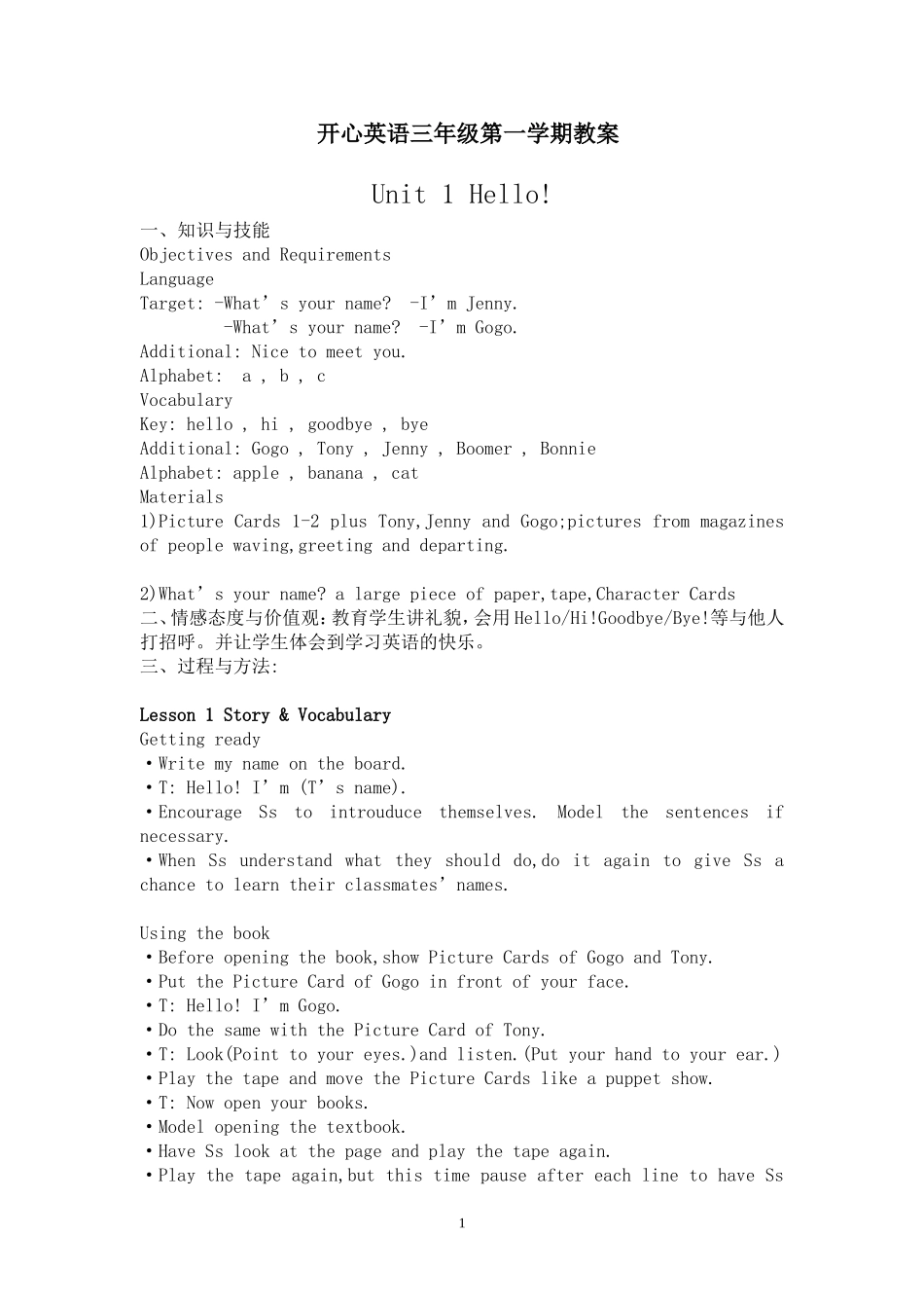 开心学英语三年级上册(小改)新教案_第1页