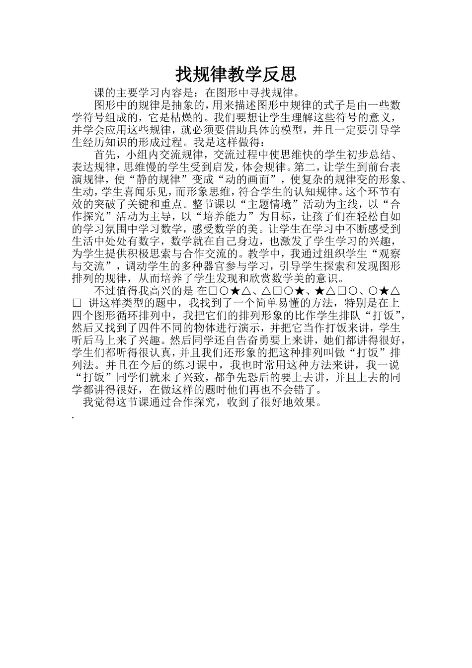 找规律教学反思_第1页