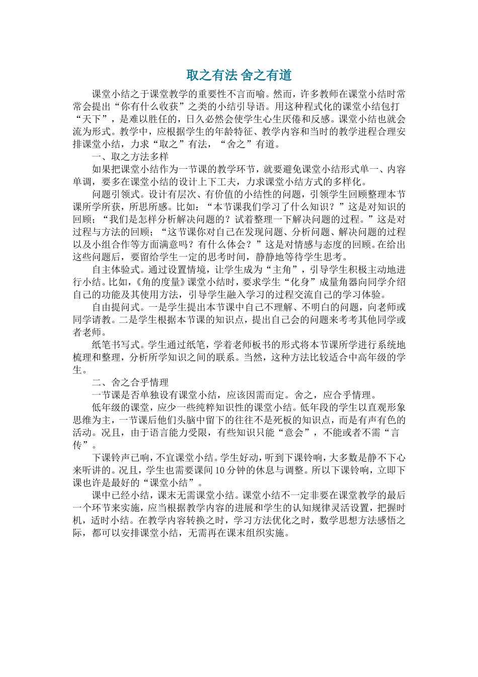 取之有法舍之有道_第1页