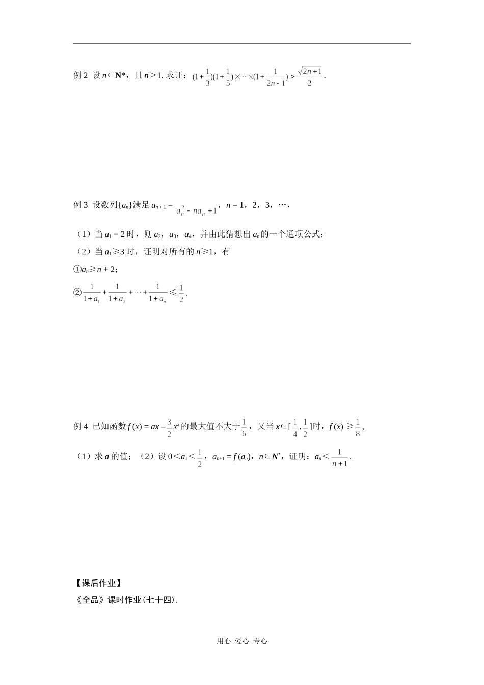 高三理科数学教案《第74讲+数学归纳法》_第2页