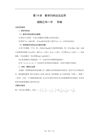 高三理科数学教案《第74讲+数学归纳法》
